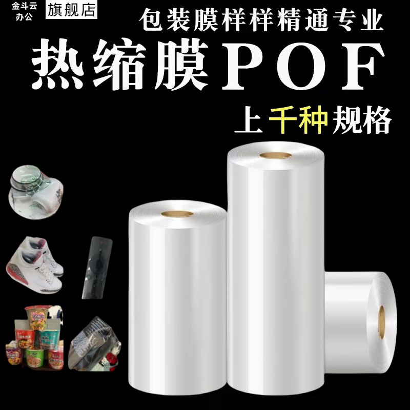 pof熱縮膜兩頭通卷膜筒膜塑封膜