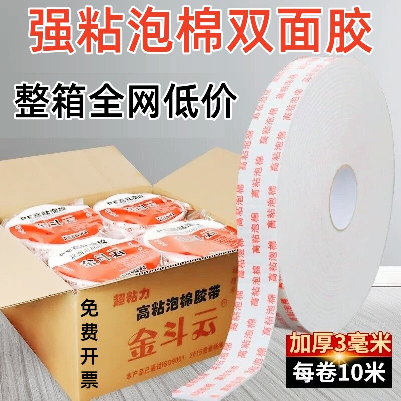 泡面双面胶带墙面固定加厚海绵胶