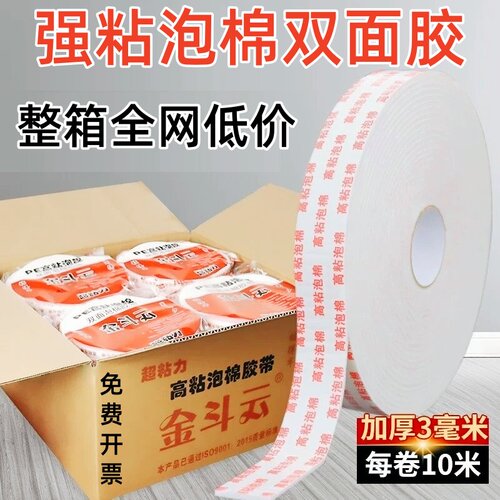泡面双面胶带墙面固定加厚海绵胶