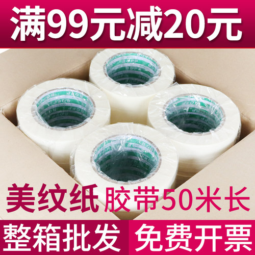 美纹纸胶带批发装修墙面无痕