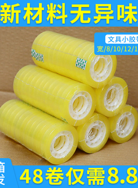 透明胶带小批发学生用文具小卷宽0.81.01.21.6cm胶条胶纸细胶布错字学生错题手撕胶纸胶布办公胶带整箱批发