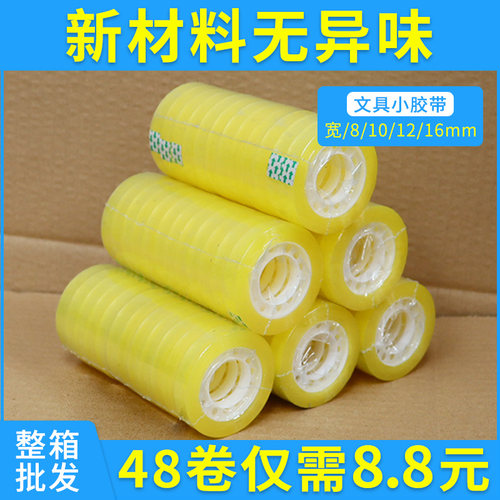 批发学生用小卷错字手撕透明胶带