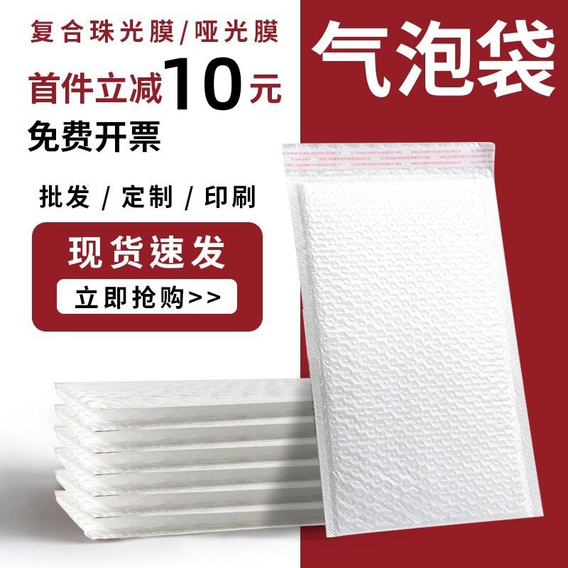 加厚复合珠光膜气泡信封袋白色快递气泡袋防水防震防摔泡泡袋定做