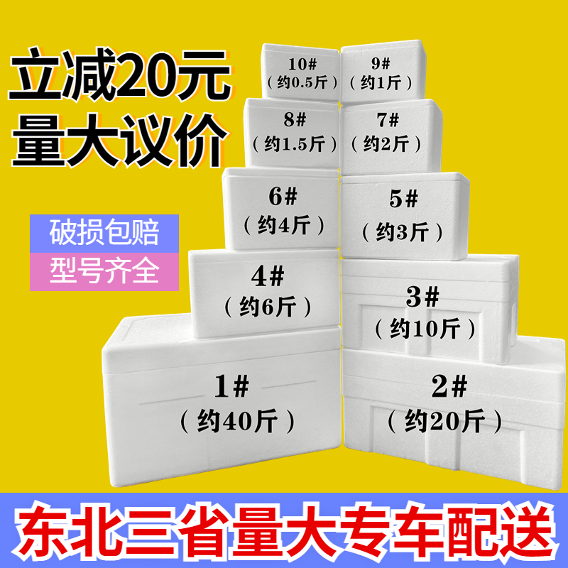 加厚泡沫箱电商快递专用商用摆摊种菜冷藏保温箱邮政大号保温盒