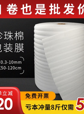 epe珍珠棉包装膜搬家家具打包保护材料快递地板防震垫泡沫纸卷材