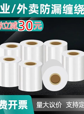 小卷PE缠绕膜5cm工业包装膜4/6/8外卖保鲜膜打包盒封口拉伸打包膜