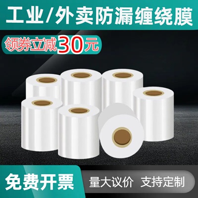 工业保鲜膜打包盒封口拉伸打包膜