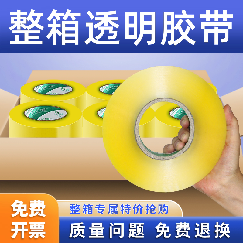 透明胶带大卷快递打包封箱胶带封口胶布宽包装胶带胶纸整箱批发