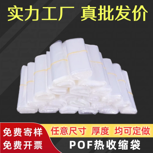 pof热收缩对折膜透明袋塑封包装