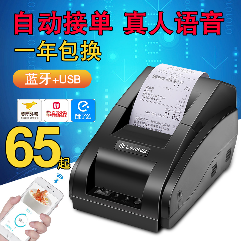 fully automatic Orders Bluetooth Live voice Take-out food printer Thermal Bills 58mm supermarket Cashier small-scale portable America Mission mobile phone wireless wifi Order kitchen printerin the Office Equipment/Consumables/Related Services , Other Print equipment, Thermal/Thermal transfer printers category - from Buy2taobao.com to provide professional Taobao agent buy service