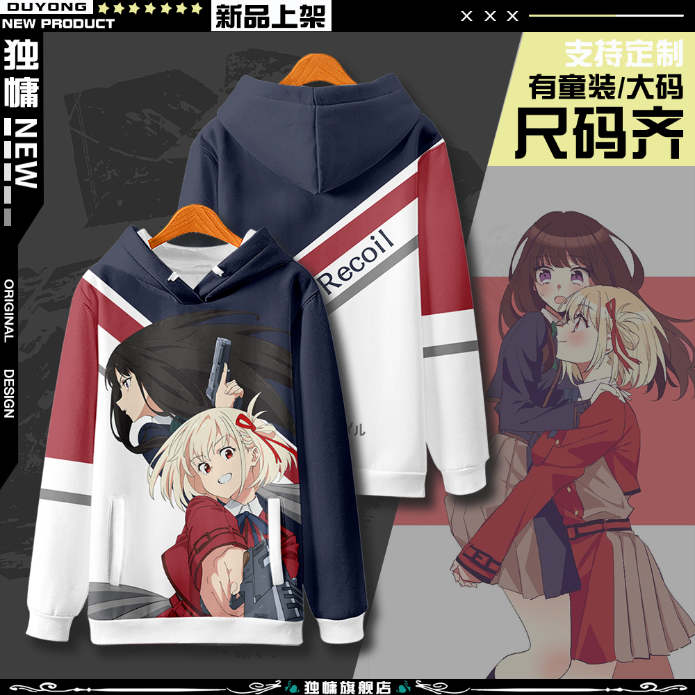LycorisRecoil周边潮连帽卫衣