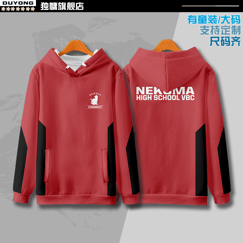 音驹高校孤爪研磨卫衣cos队服