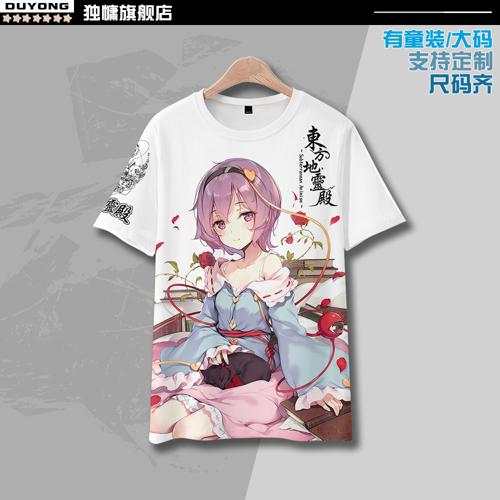 东方Project古明地觉T恤