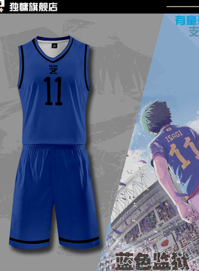 蓝色监狱同款cos球衣背心队服球服 BLUELOCK 洁世一 周边运动衣服
