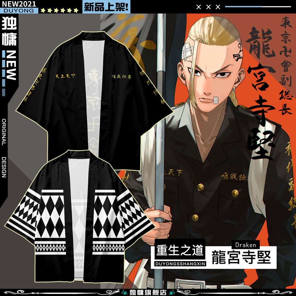 东万会同款队服披风上衣服装