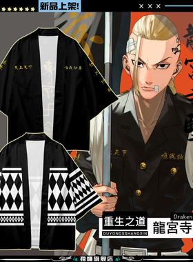 东京复仇者短袖总长佐野万次郎龙坚cos同款外套不良少年制衣服潮