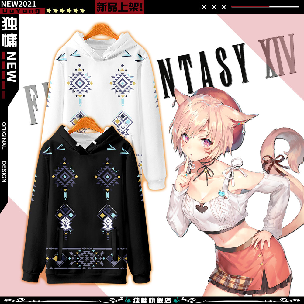 最终幻想ff14衣服游戏周边阿拉米格长袖同款套头卫衣秋冬动漫和服