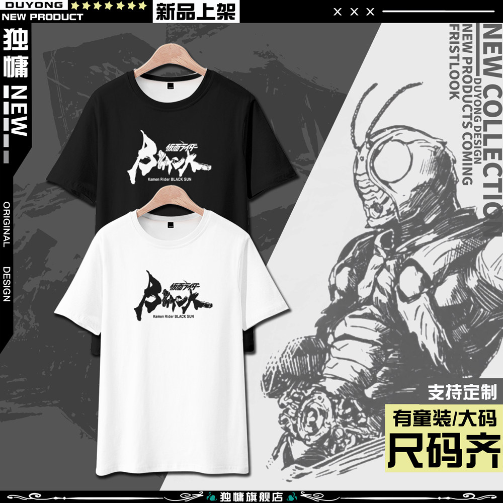 新假面骑士黑日blacksun南光太郎经典款短袖t恤宽松二次元衣服夏