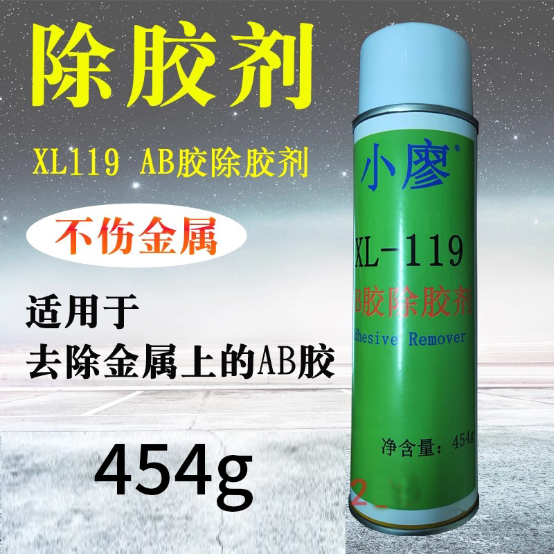 ab胶除胶剂热熔胶塑胶清洗剂金属