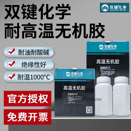 武汉双键DB5012无机胶DB5016/DB5011/DB5014/DB5013耐高温1000度无机胶 DB5018高温石墨烯导电胶 热电偶灌封