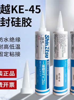 原装进口ShinEtsu日本信越KE-45T/W/B/G 透明耐高温电子元器件密封胶硅橡胶白色硅胶防水黑色绝缘胶330ML