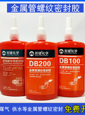 武汉双键DB200液态生料带液体生胶带可拆卸法兰平面密封胶 汽车滤清器胶厌氧胶水龙头接口 煤气消防管密封胶