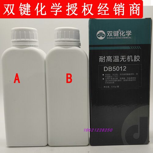 新品武汉双键DB5012无机胶DB5016/DB5011/DB5014/DB5013耐高温100