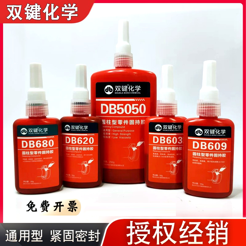 双键固持胶高强度耐高温
