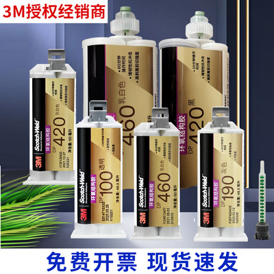 DP420胶水强力胶水环氧