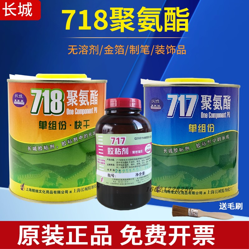 长城718聚氨酯胶金箔胶水
