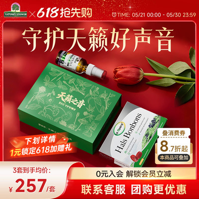 好分贝护嗓礼盒天籁之音润喉