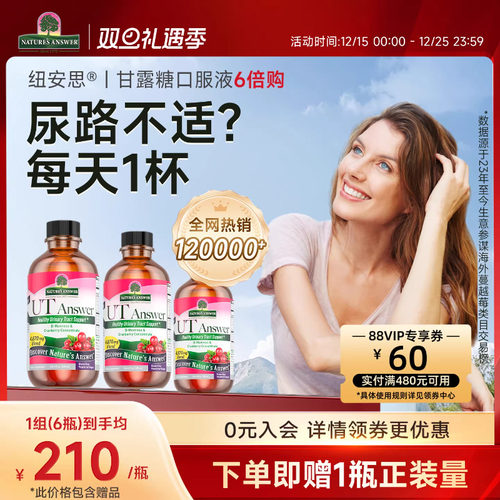 纽安思甘露糖蔓越莓泌尿口服液