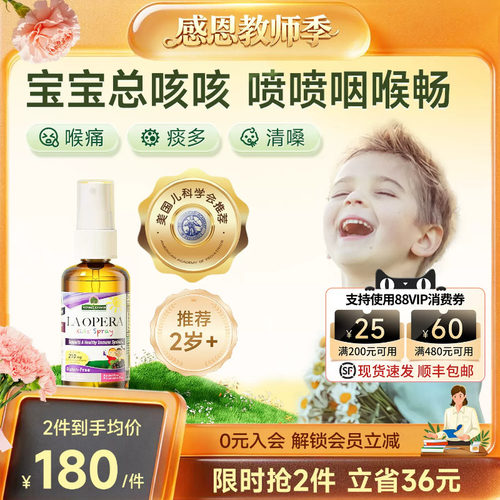 好分贝儿童咳咳喷雾抵抗力维生素