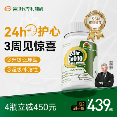 24小时专利缓释辅酶Q10心达人