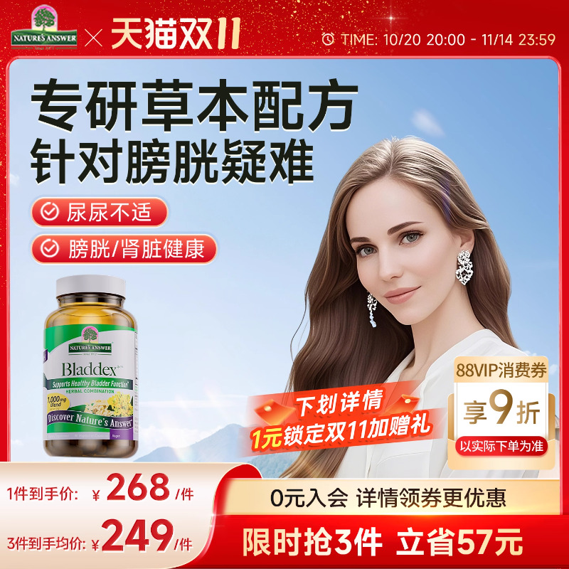 纽安思膀胱健康胶囊90粒草本精华