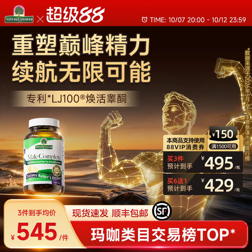 纽安思男士精力胶囊男性睾酮素