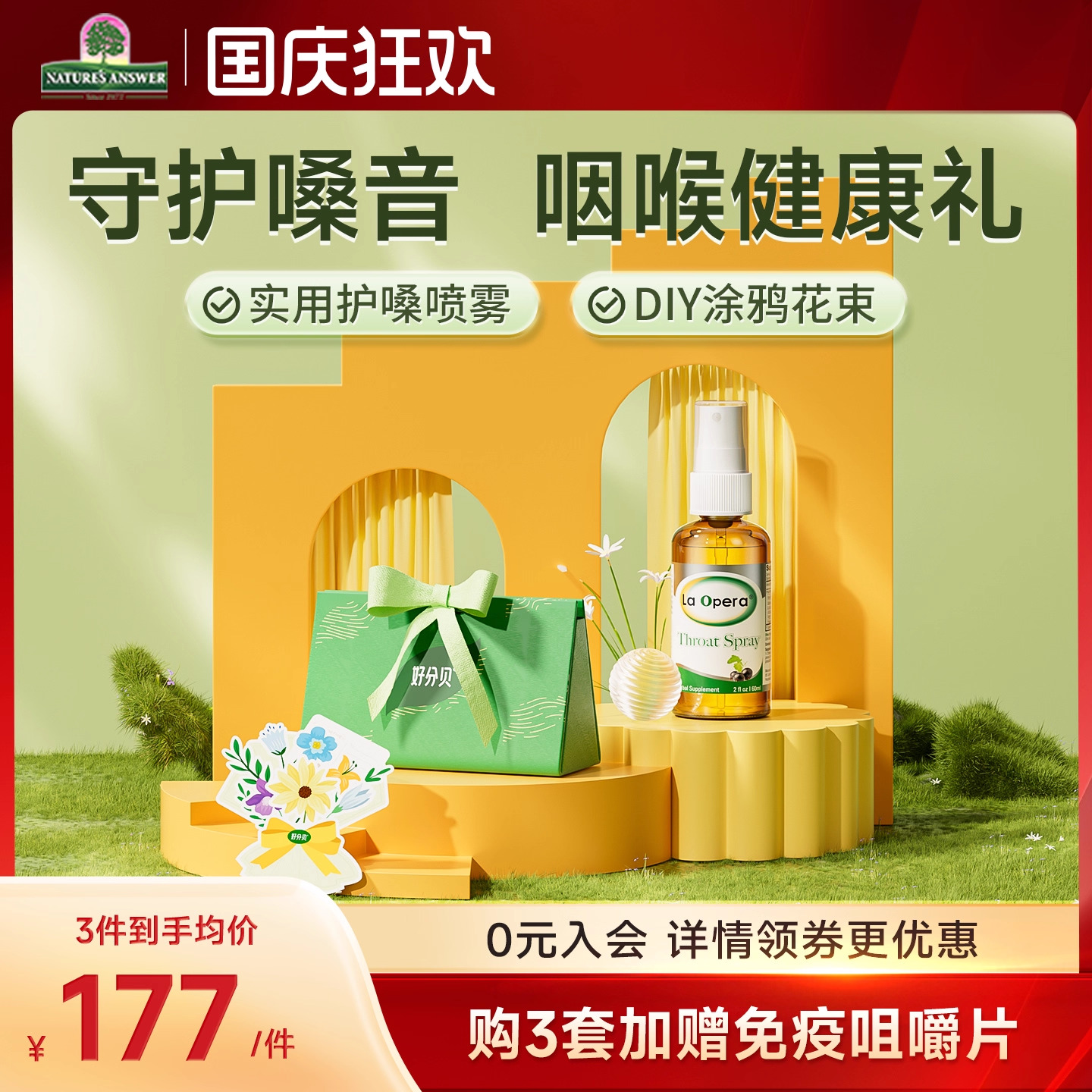 好分贝护嗓礼盒呵护咽喉嗓子