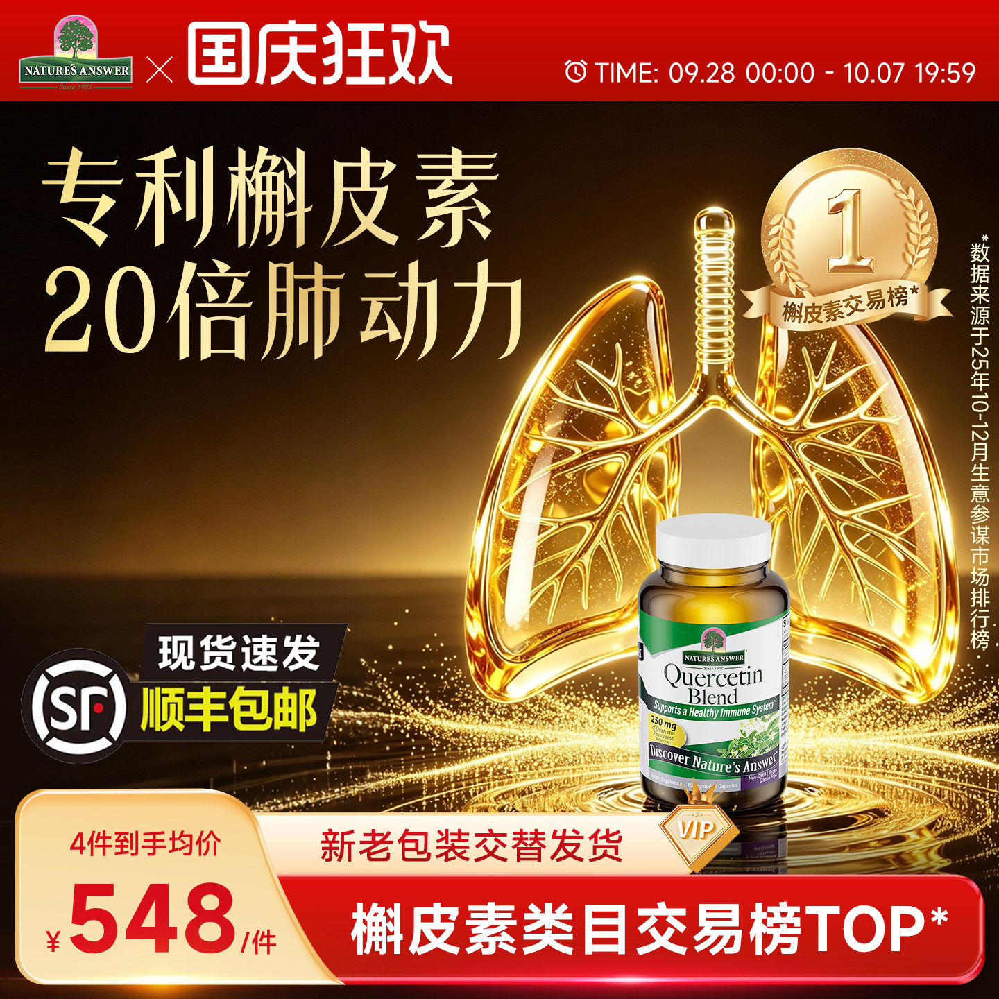 好分贝槲皮素养肺护肺保健品图片