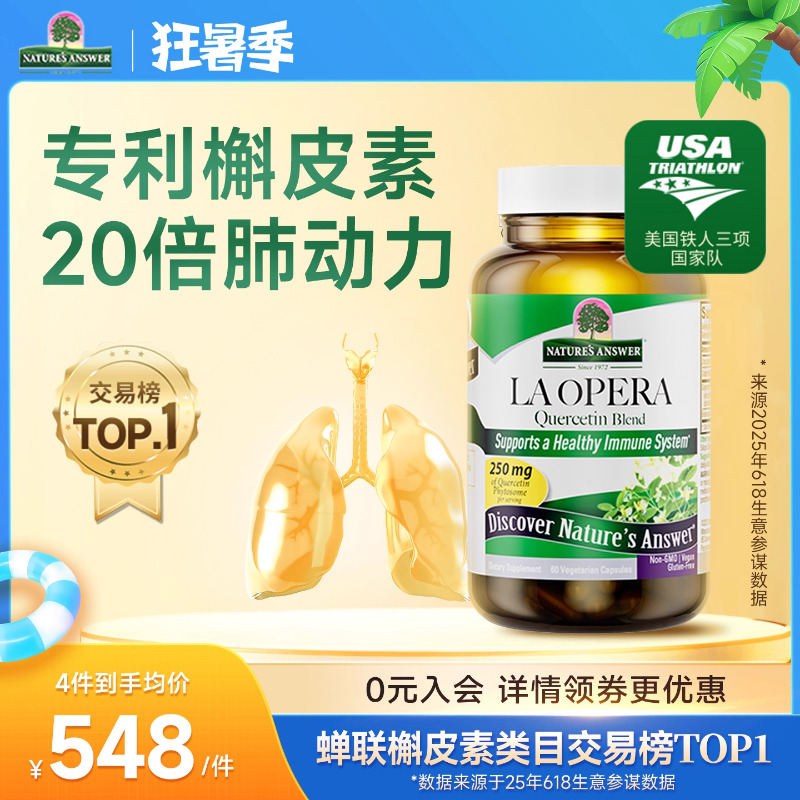 好分贝槲皮素20倍肺动力美国进口