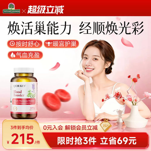QIORKEY气血胶囊补气养血雌激素