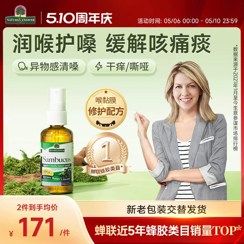 好分贝润喉喷雾蜂胶喷雾保护嗓子