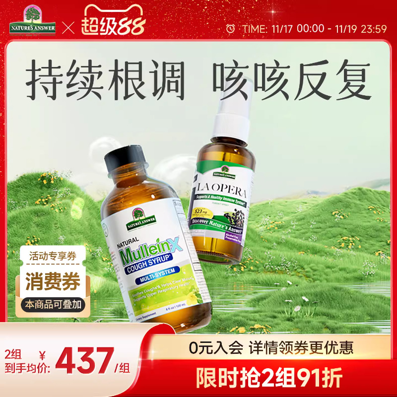 好分贝高敏咳套餐甘草咳咳润喉