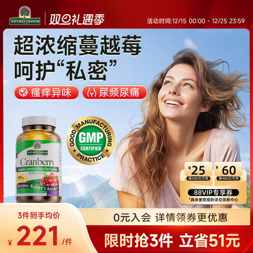 纽安思蔓越莓胶囊90粒泌尿保养