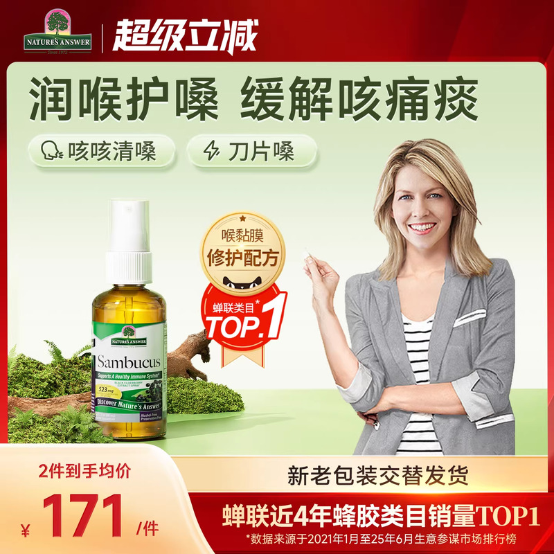 好分贝润喉喷雾蜂胶喷雾保护嗓子