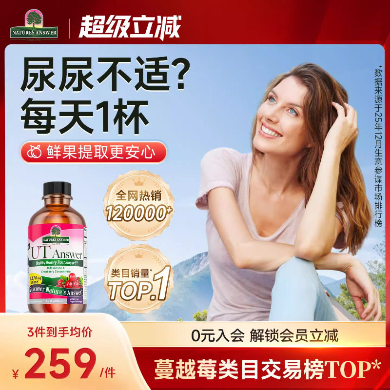 纽安思甘露糖蔓越莓汁女性尿尿感美国进口保健品