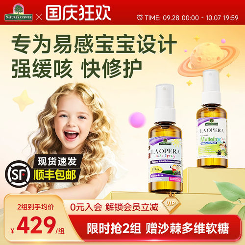 好分贝儿童咳咳喷雾+儿童强力版