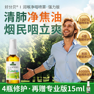 烟民护嗓喷雾 咽喉喷雾剂戒烟神器润喉咙有痰异物感咳嗽槲皮素