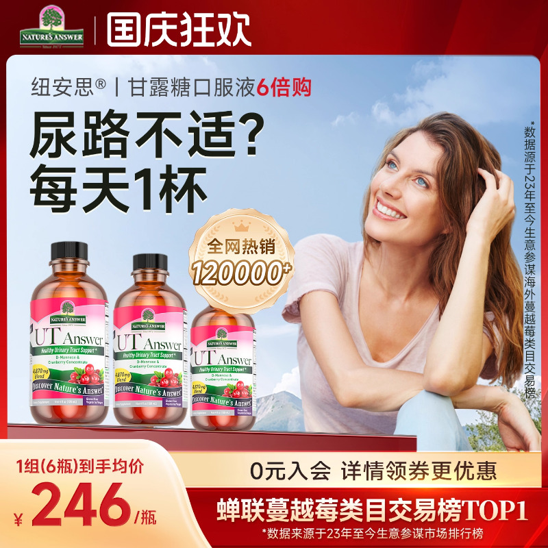 [6倍购]纽安思甘露糖蔓越莓汁女性尿路感美国进口保健品