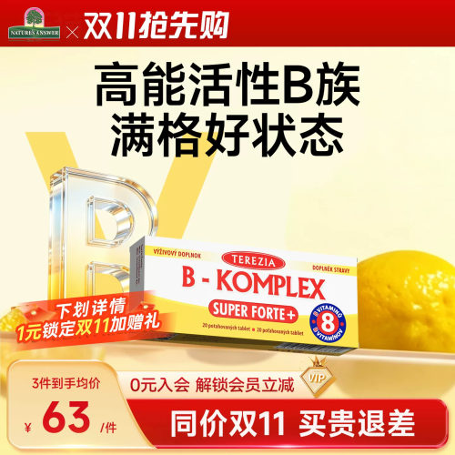 全能B族维生素复合vB熬夜男女士