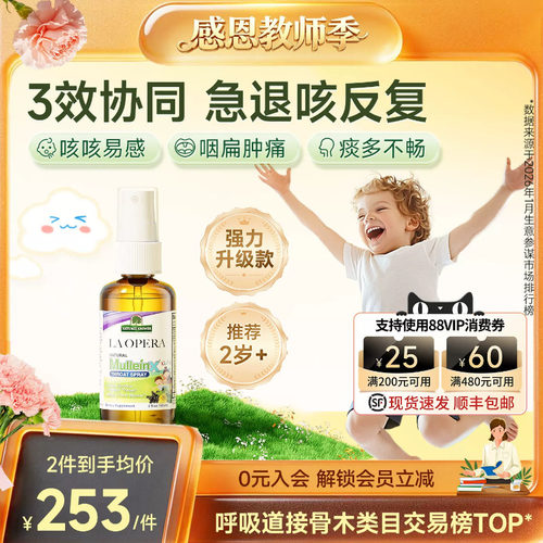 好分贝儿童咳咳喷雾强力版痰多咳